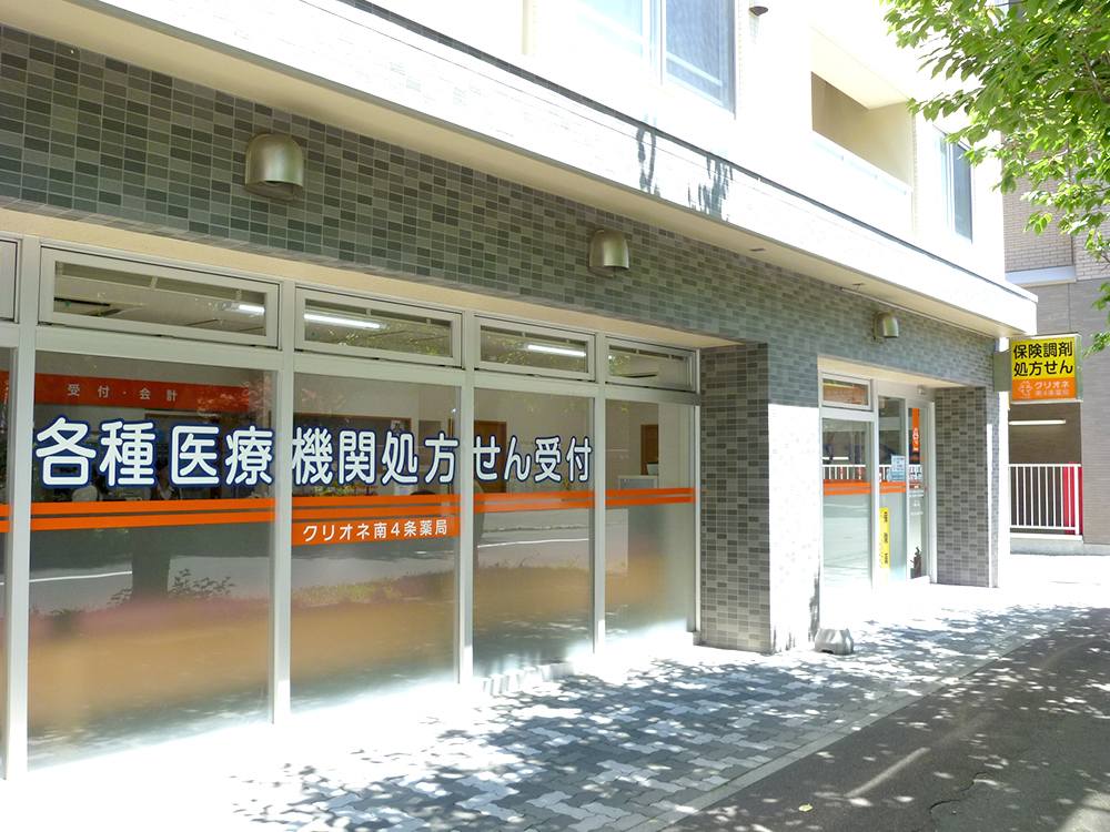 クリオネ南4条薬局