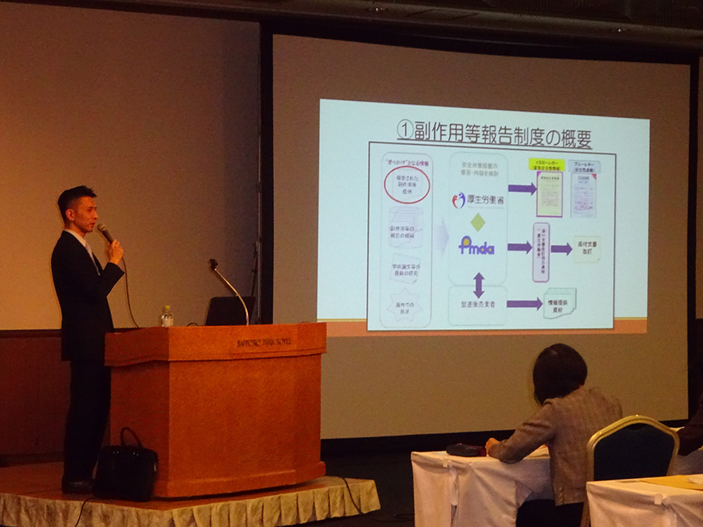 日本薬局学会学術総会