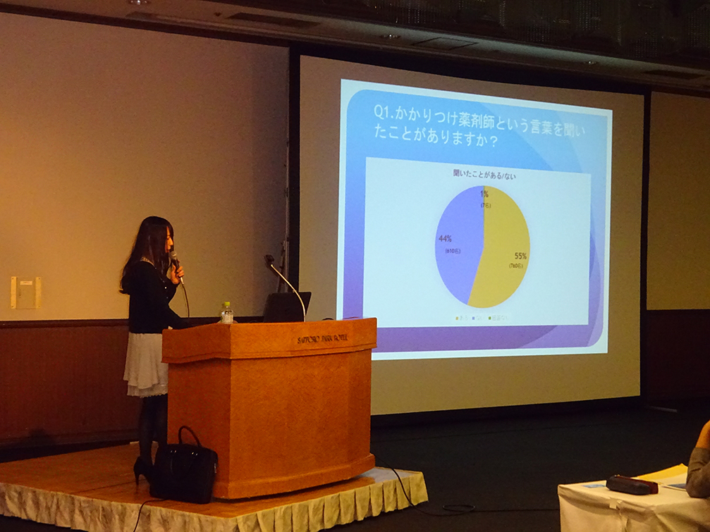 日本薬局学会学術総会