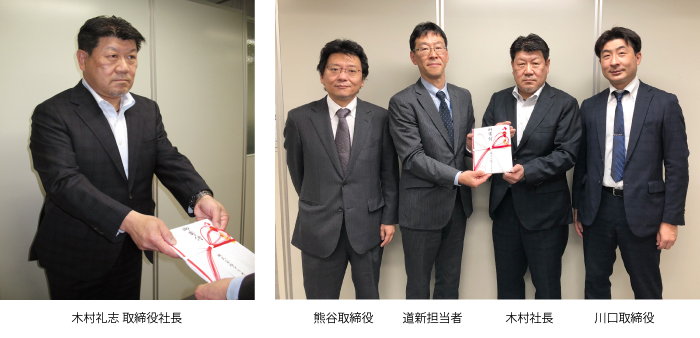 寄付の様子　左から木村礼志取締役社長、熊谷取締役、道新担当者、木村社長、川口取締役